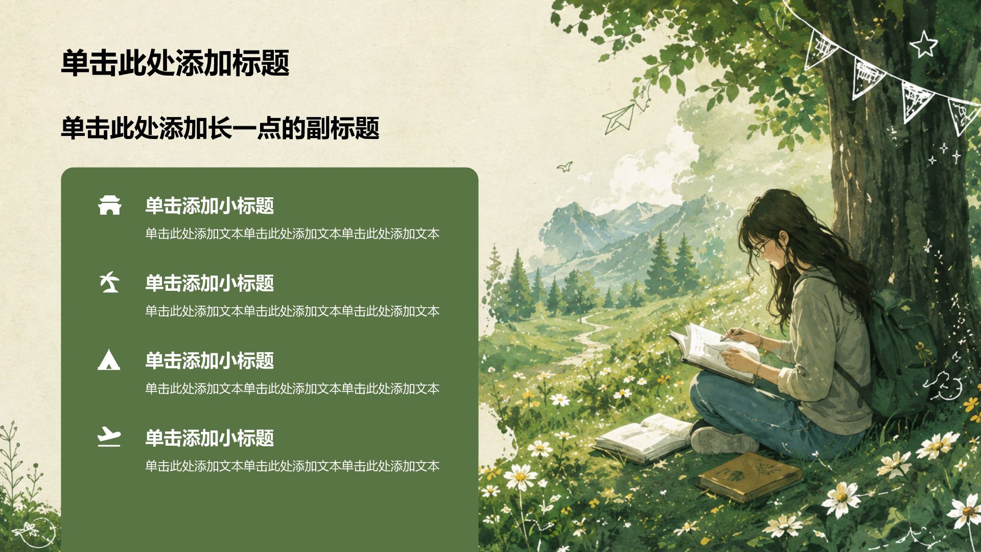 绿色插画风旅游攻略PPT模板