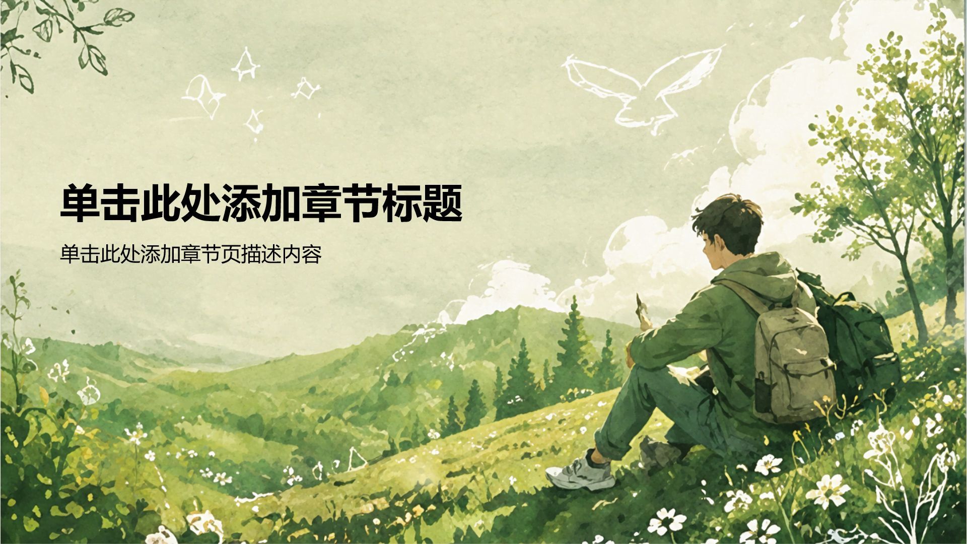 绿色插画风旅游攻略PPT模板