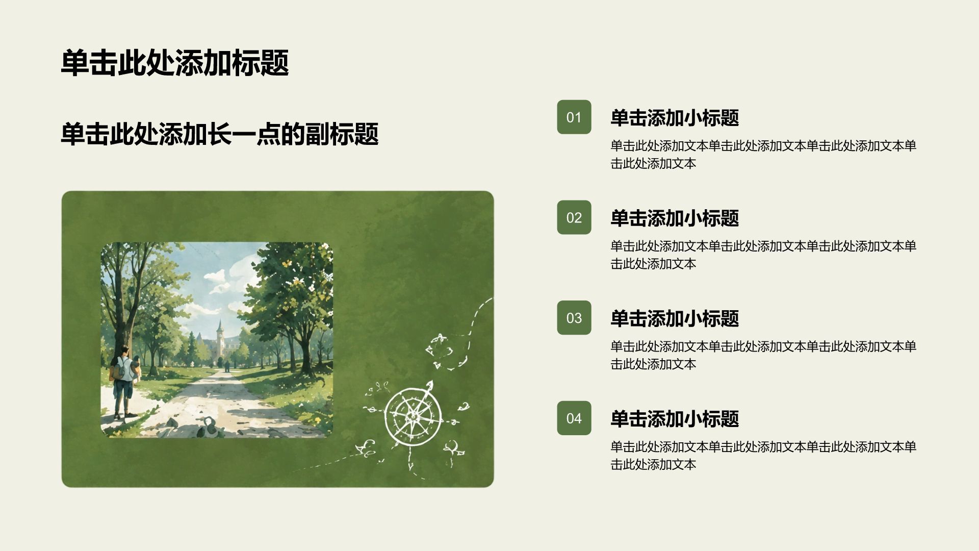 绿色插画风旅游攻略PPT模板