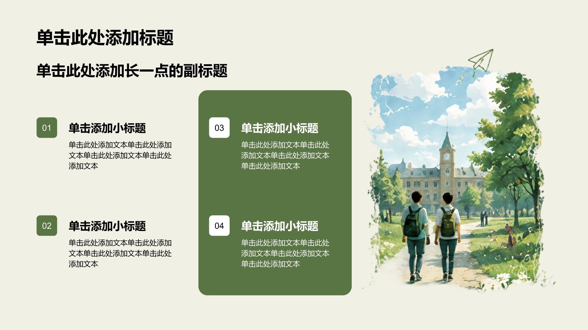 绿色插画风旅游攻略PPT模板