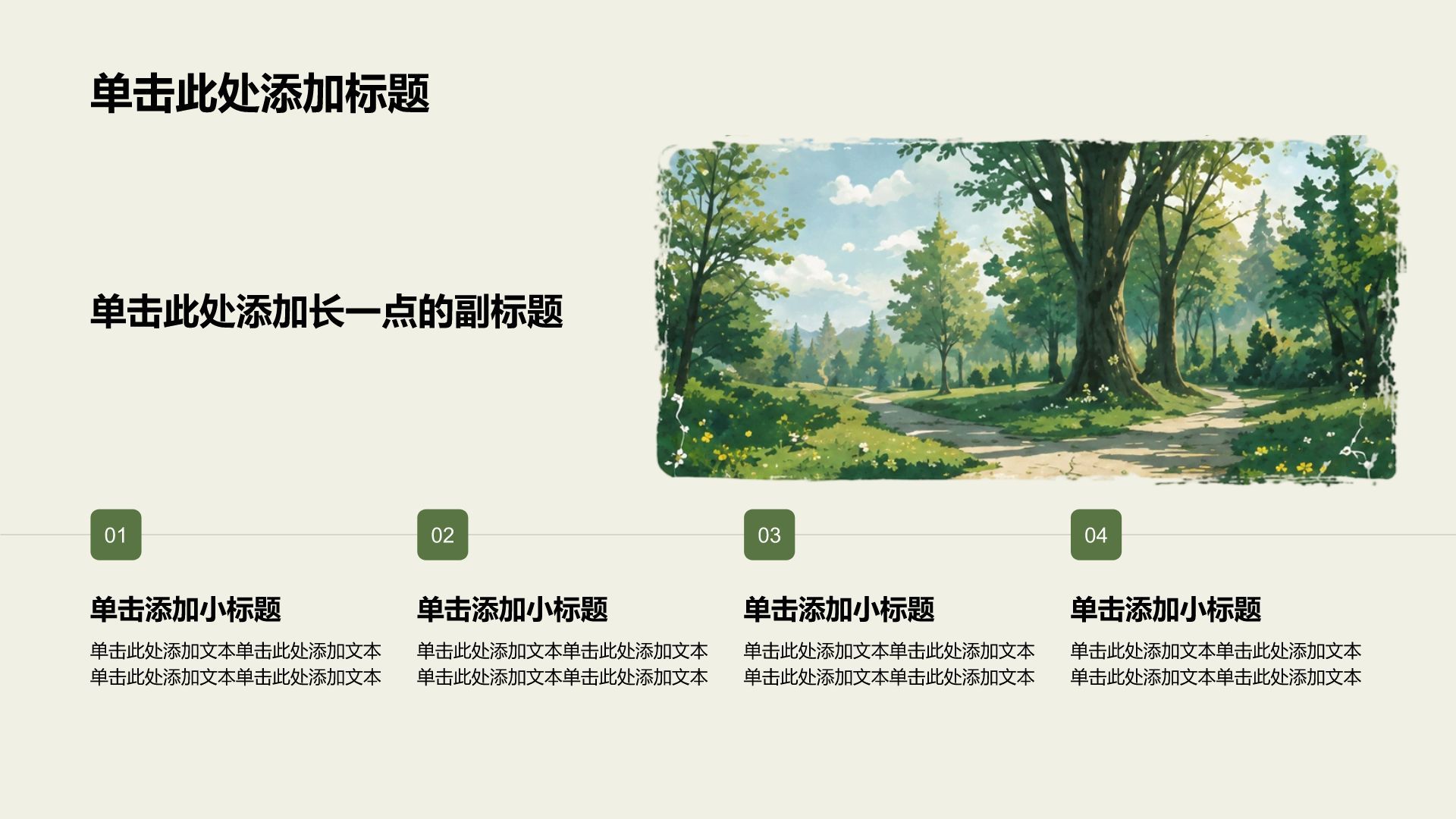 绿色插画风旅游攻略PPT模板