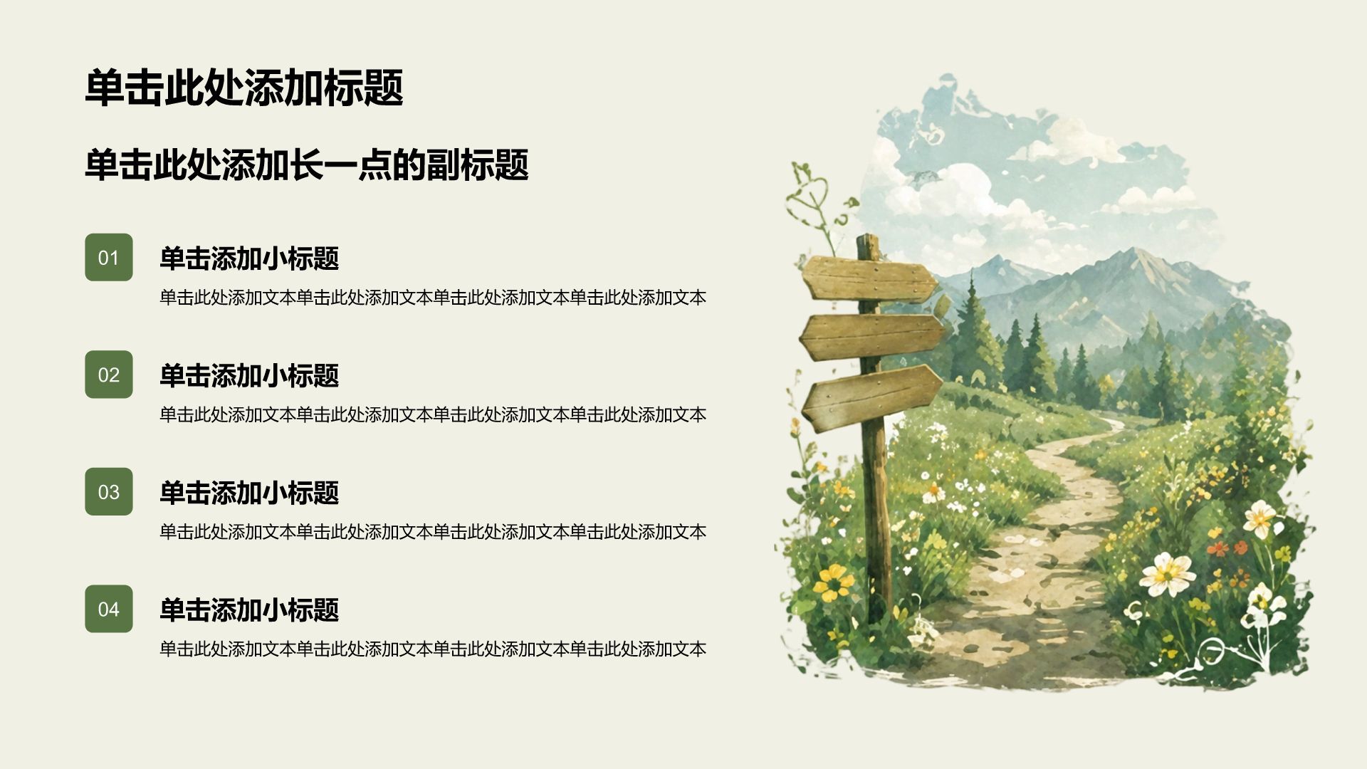 绿色插画风旅游攻略PPT模板