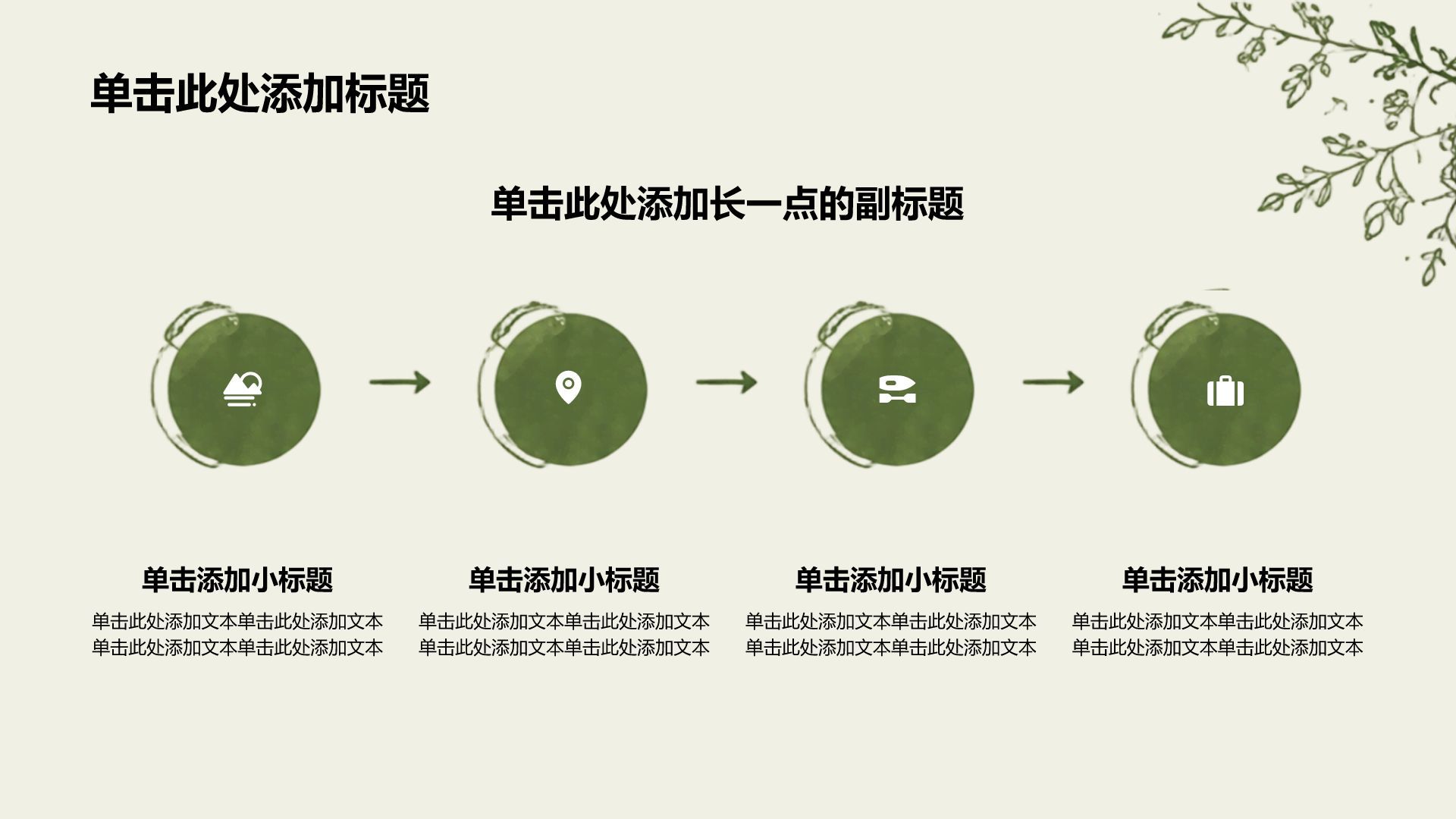 绿色插画风旅游攻略PPT模板