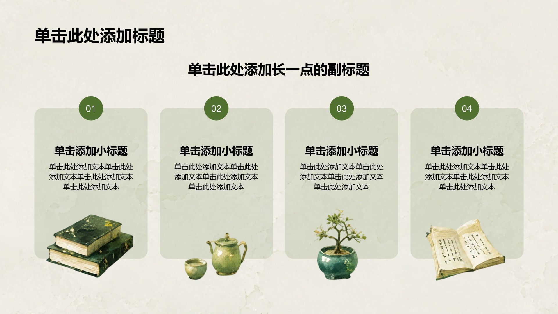 绿色插画风语文教育教学培训课件PPT模板