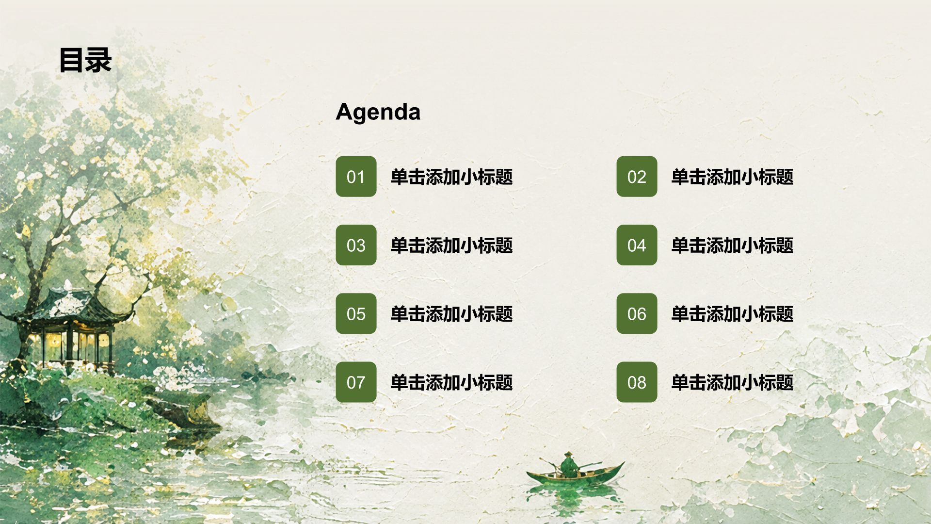 绿色插画风语文教育教学培训课件PPT模板