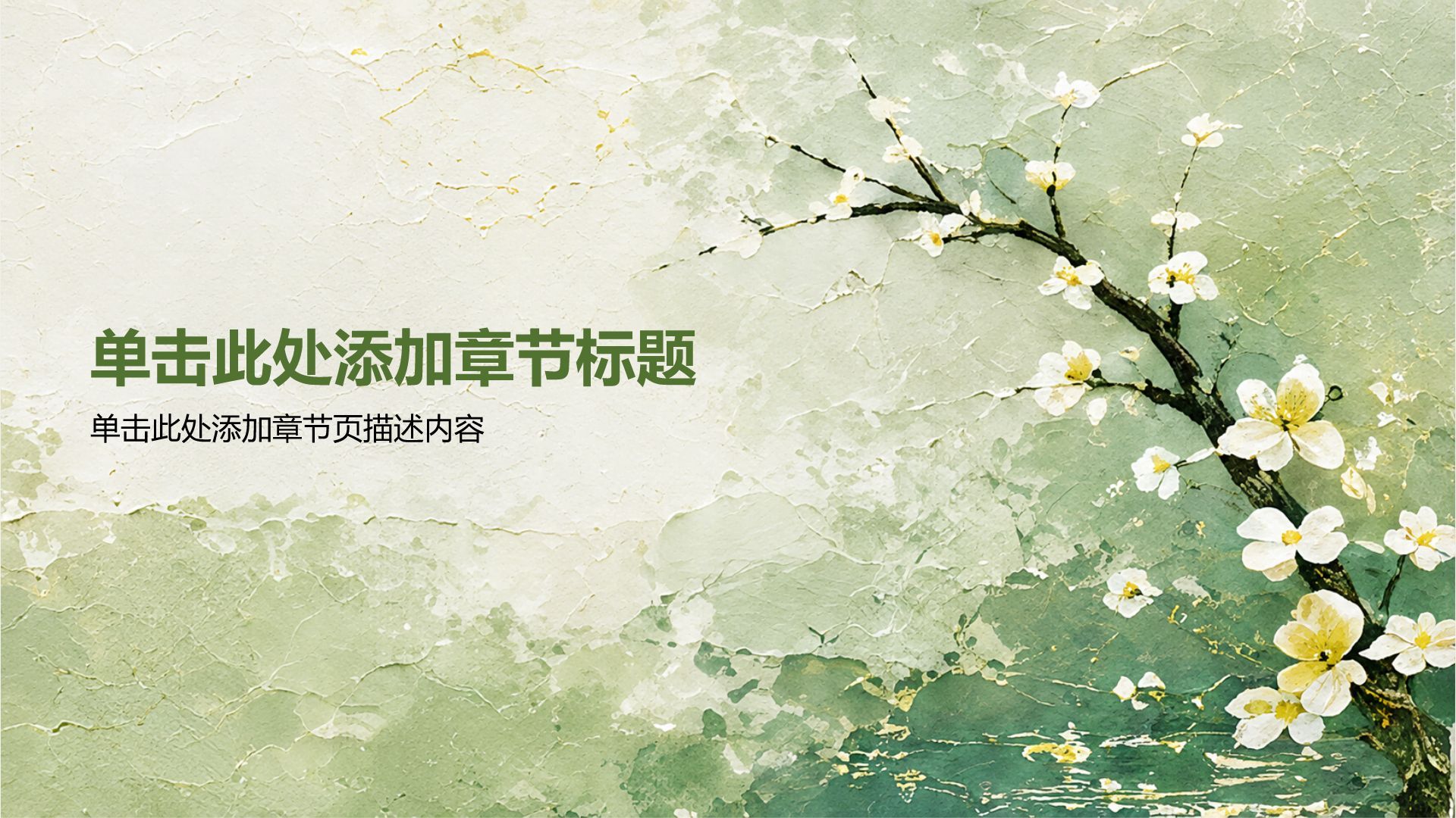 绿色插画风语文教育教学培训课件PPT模板