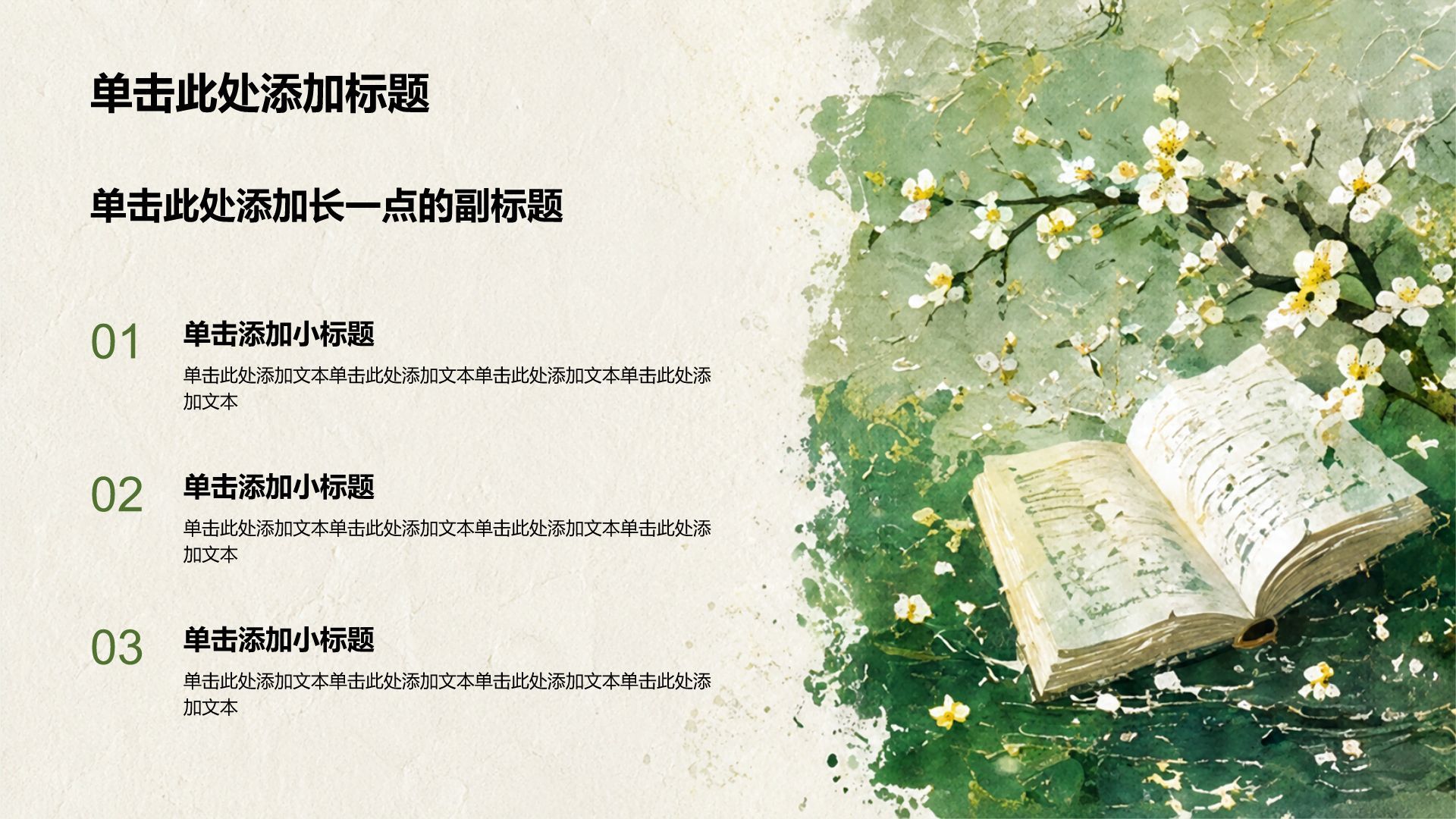 绿色插画风语文教育教学培训课件PPT模板