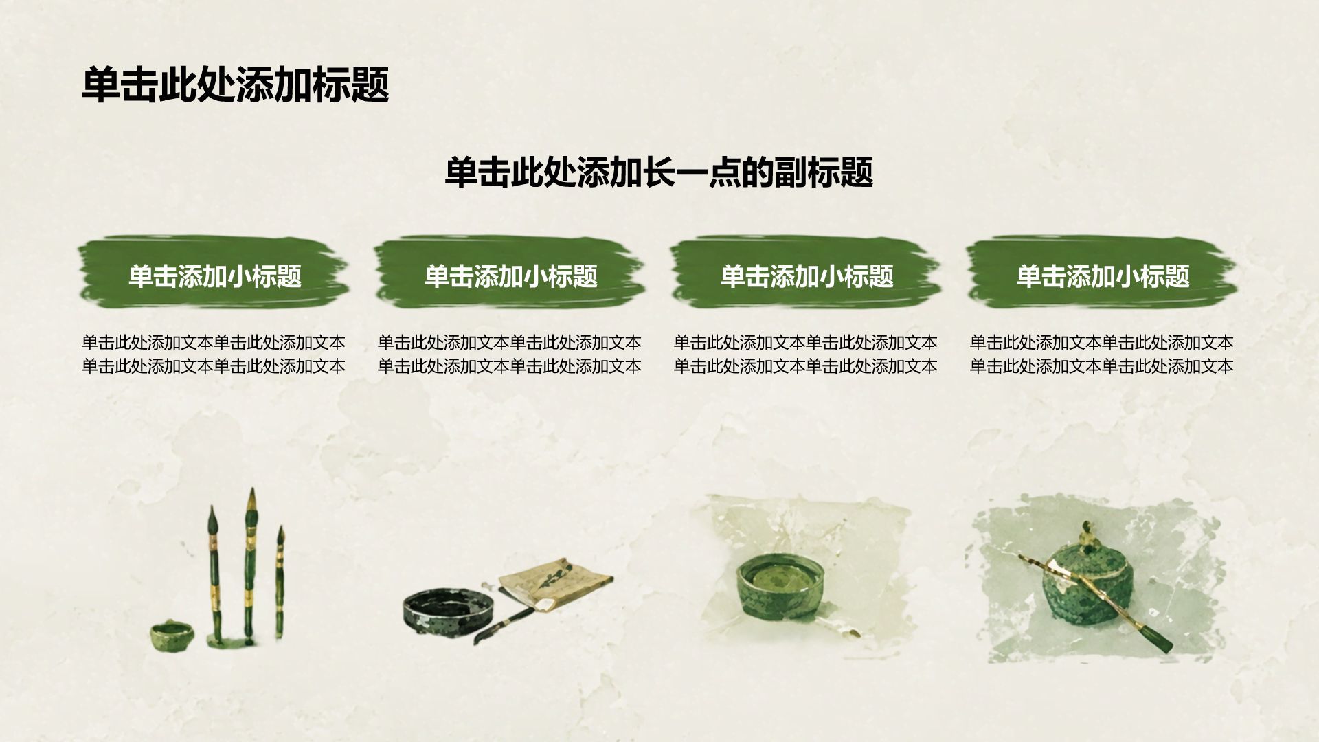 绿色插画风语文教育教学培训课件PPT模板