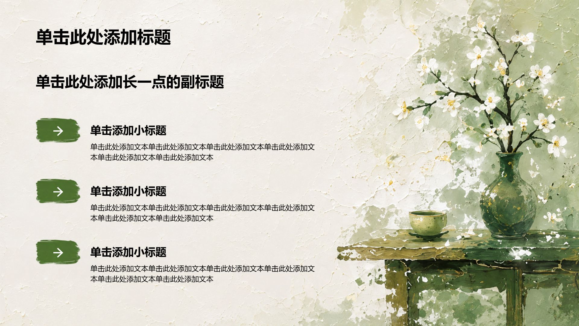 绿色插画风语文教育教学培训课件PPT模板