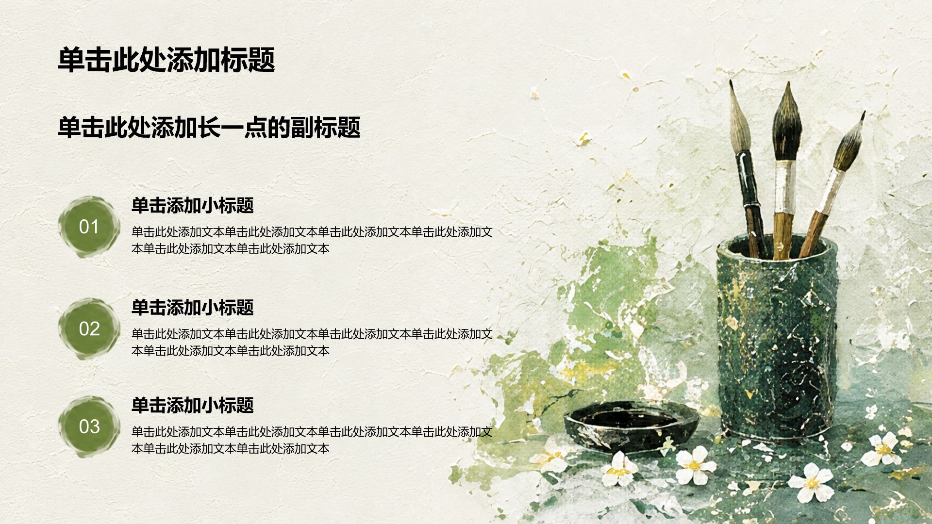 绿色插画风语文教育教学培训课件PPT模板