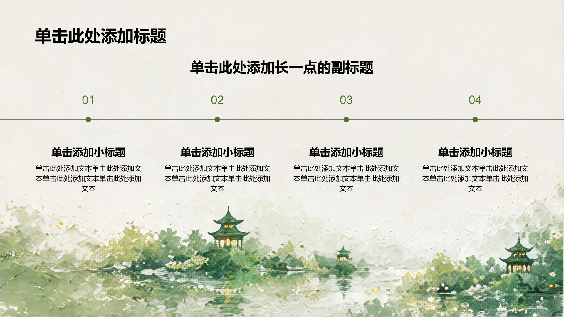 绿色插画风语文教育教学培训课件PPT模板