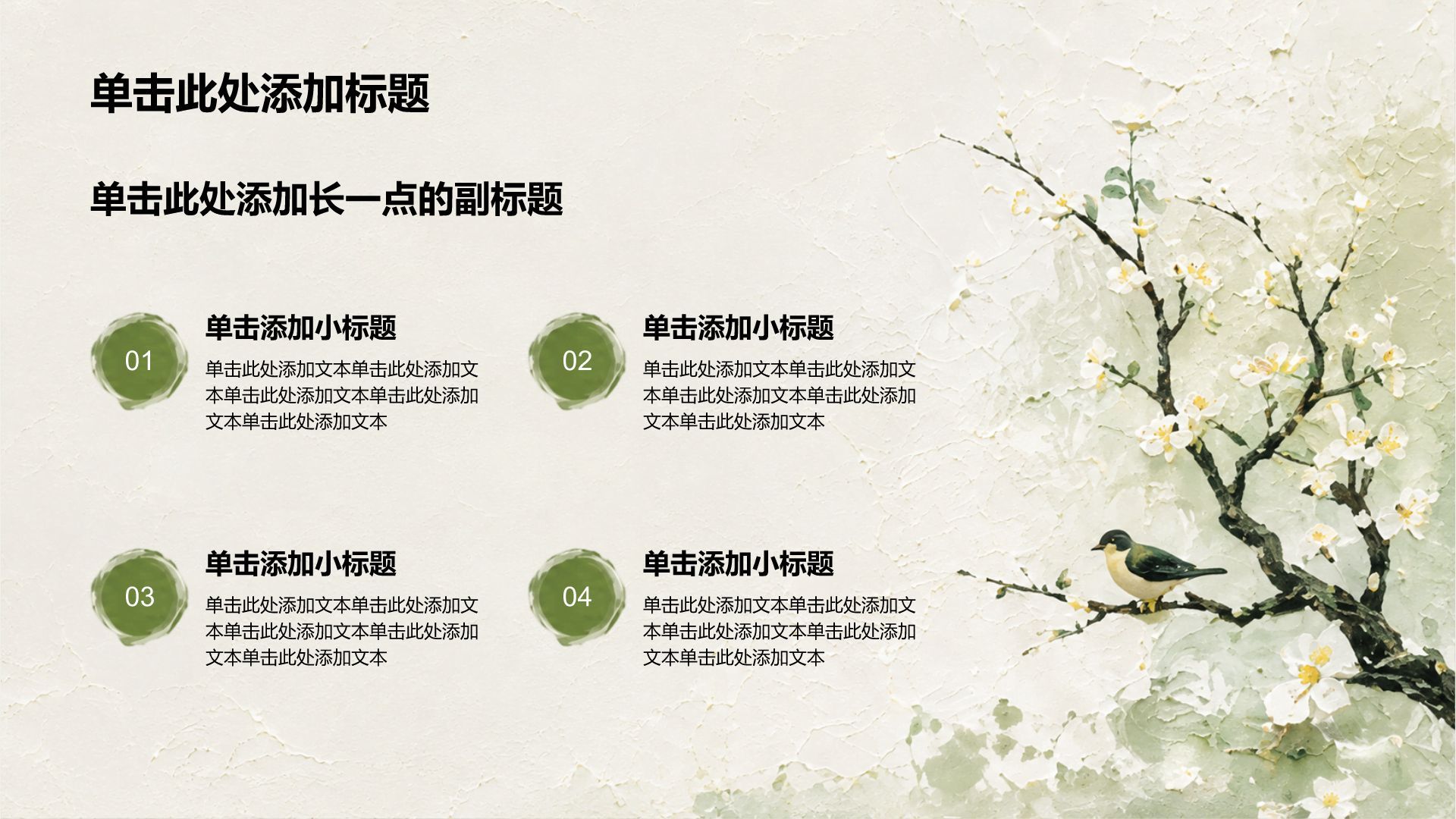 绿色插画风语文教育教学培训课件PPT模板