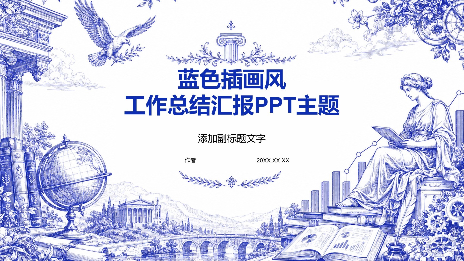 蓝色插画风工作总结汇报PPT主题