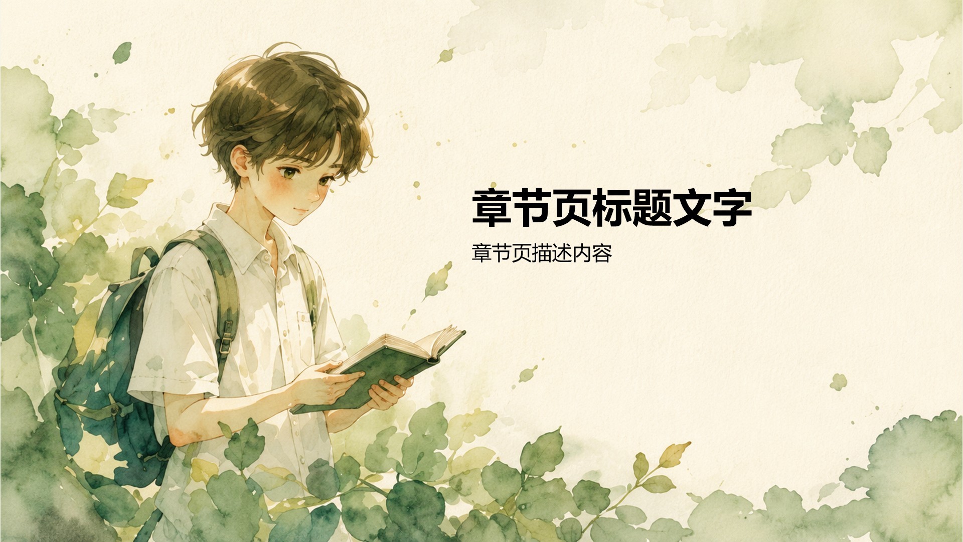 新学期开学人物介绍