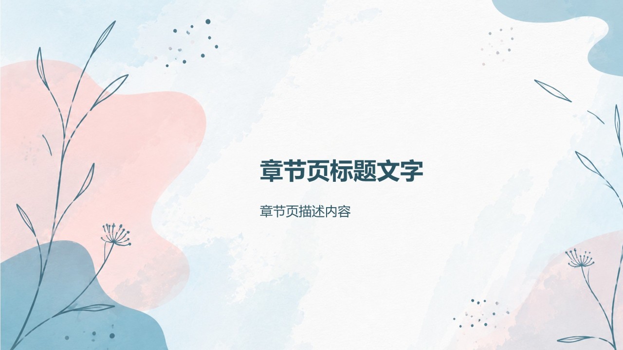 蓝色插画风毕业季PPT主题