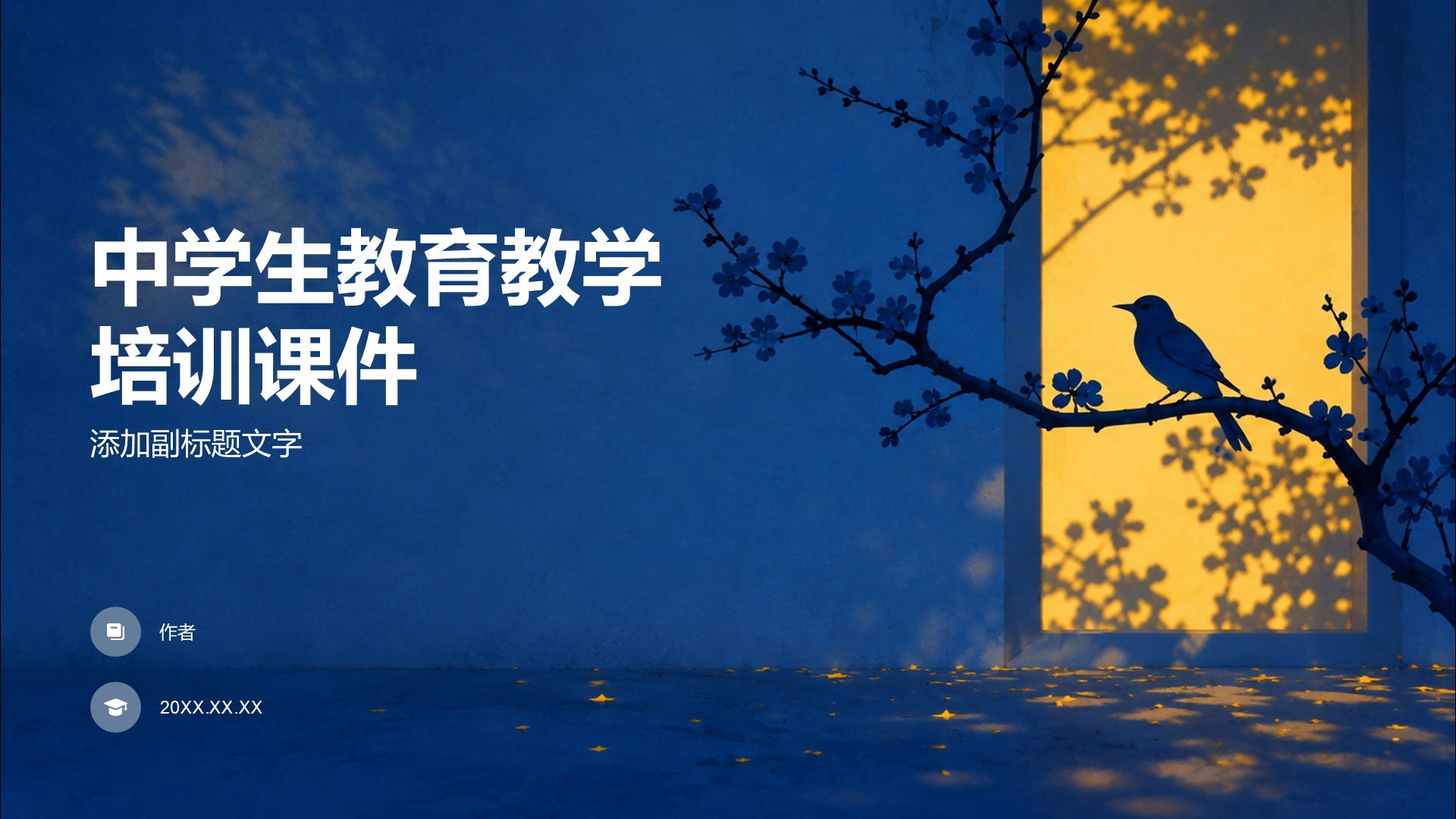 中学生教育教学培训课件