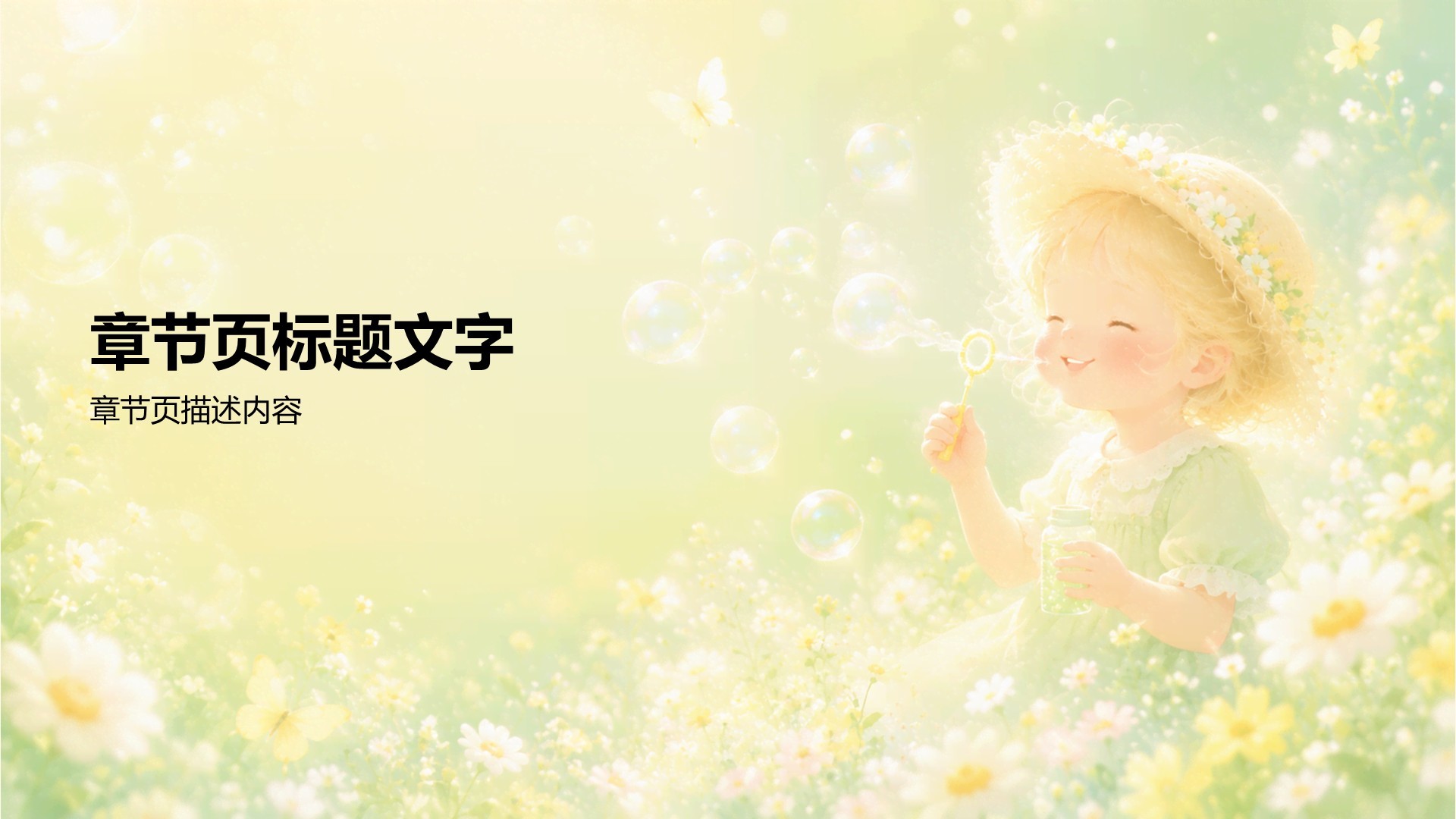 幼儿园夏日活动主题班会
