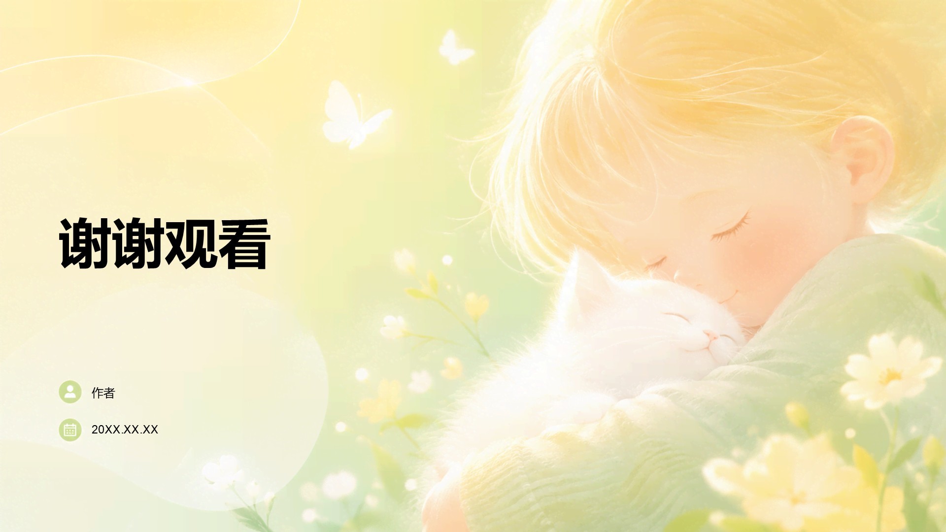 幼儿园夏日活动主题班会