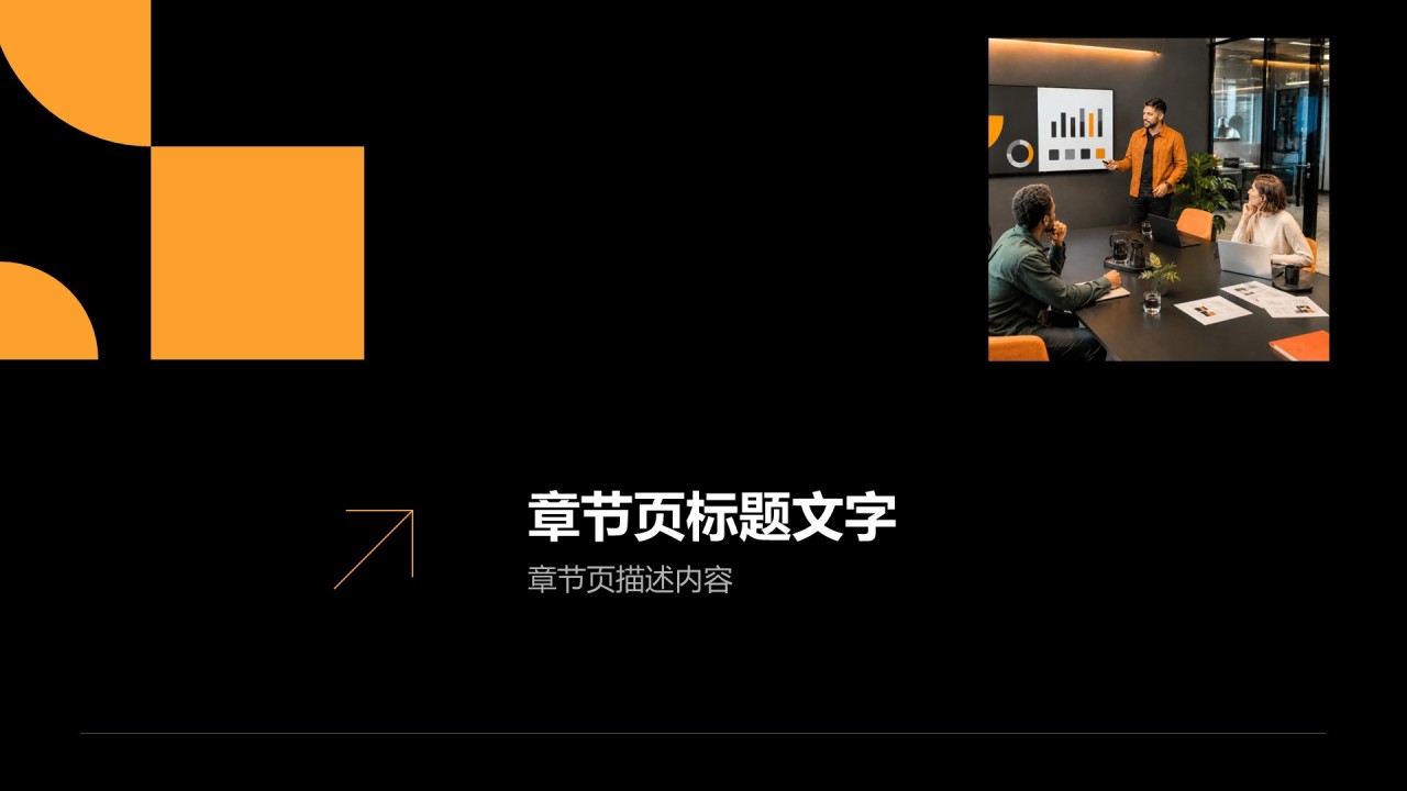 橙色商务风工作总结汇报PPT