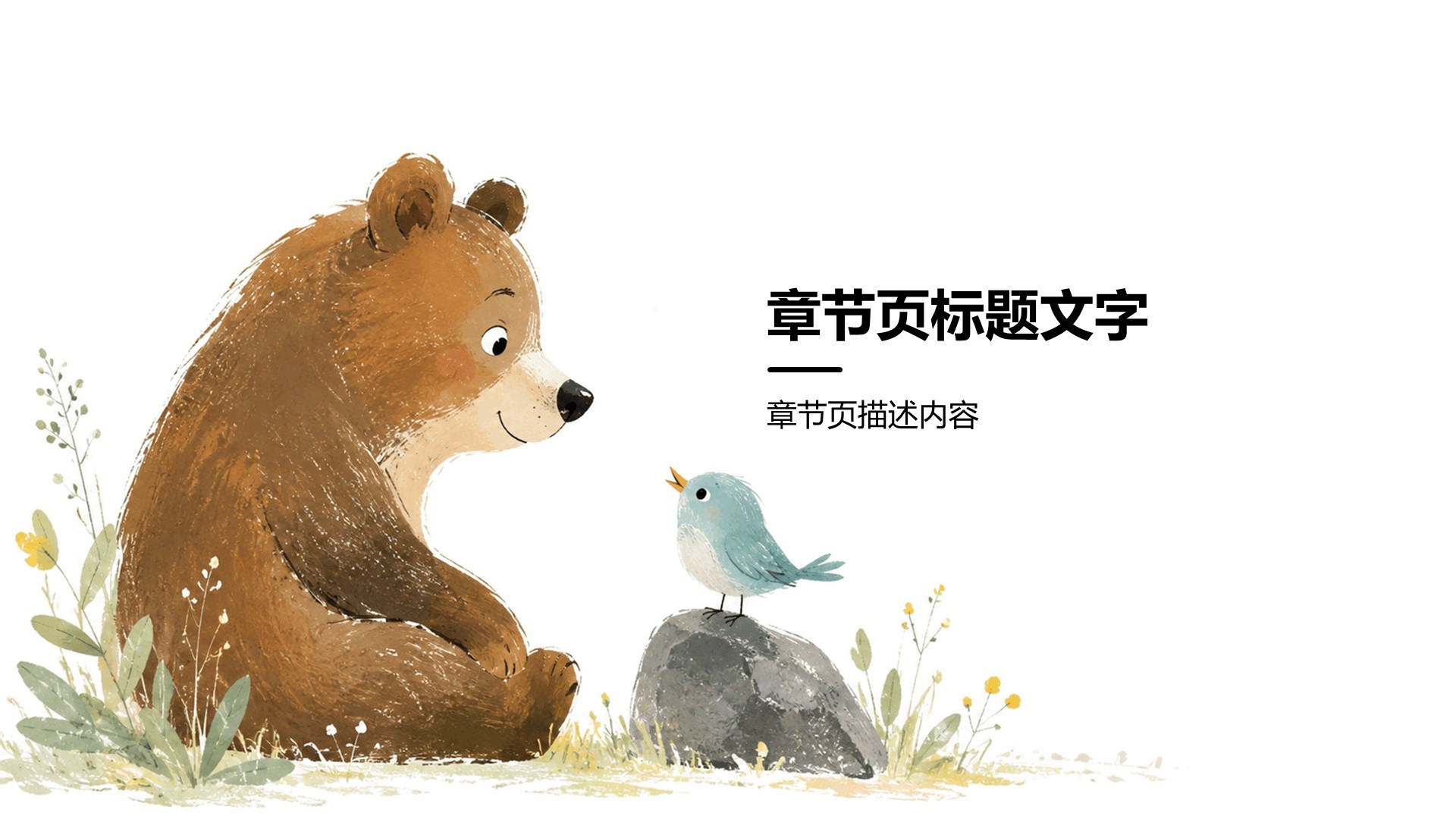 绿色简约风幼儿园语文知识教学