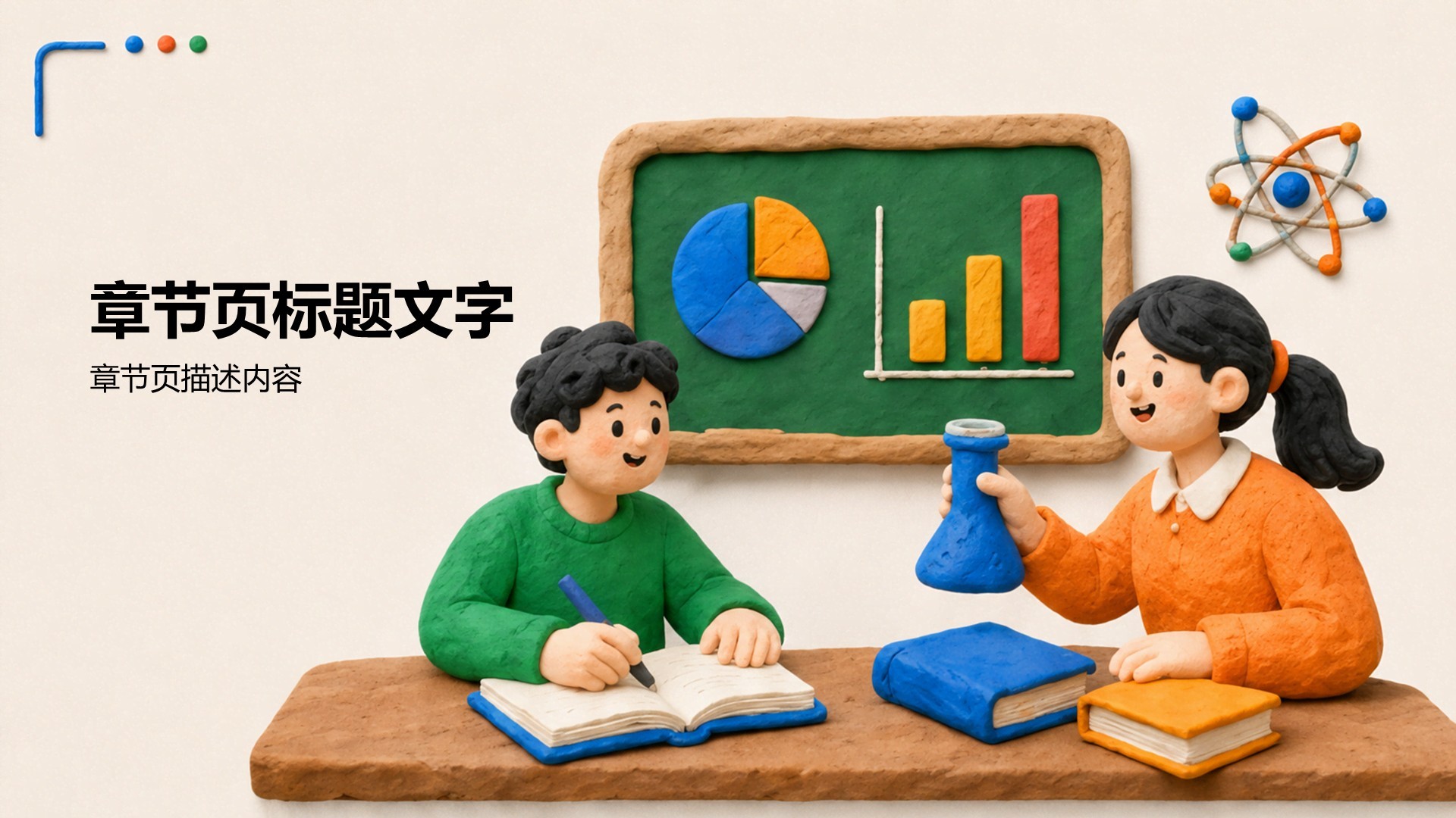 化学课程教育教学主题课件