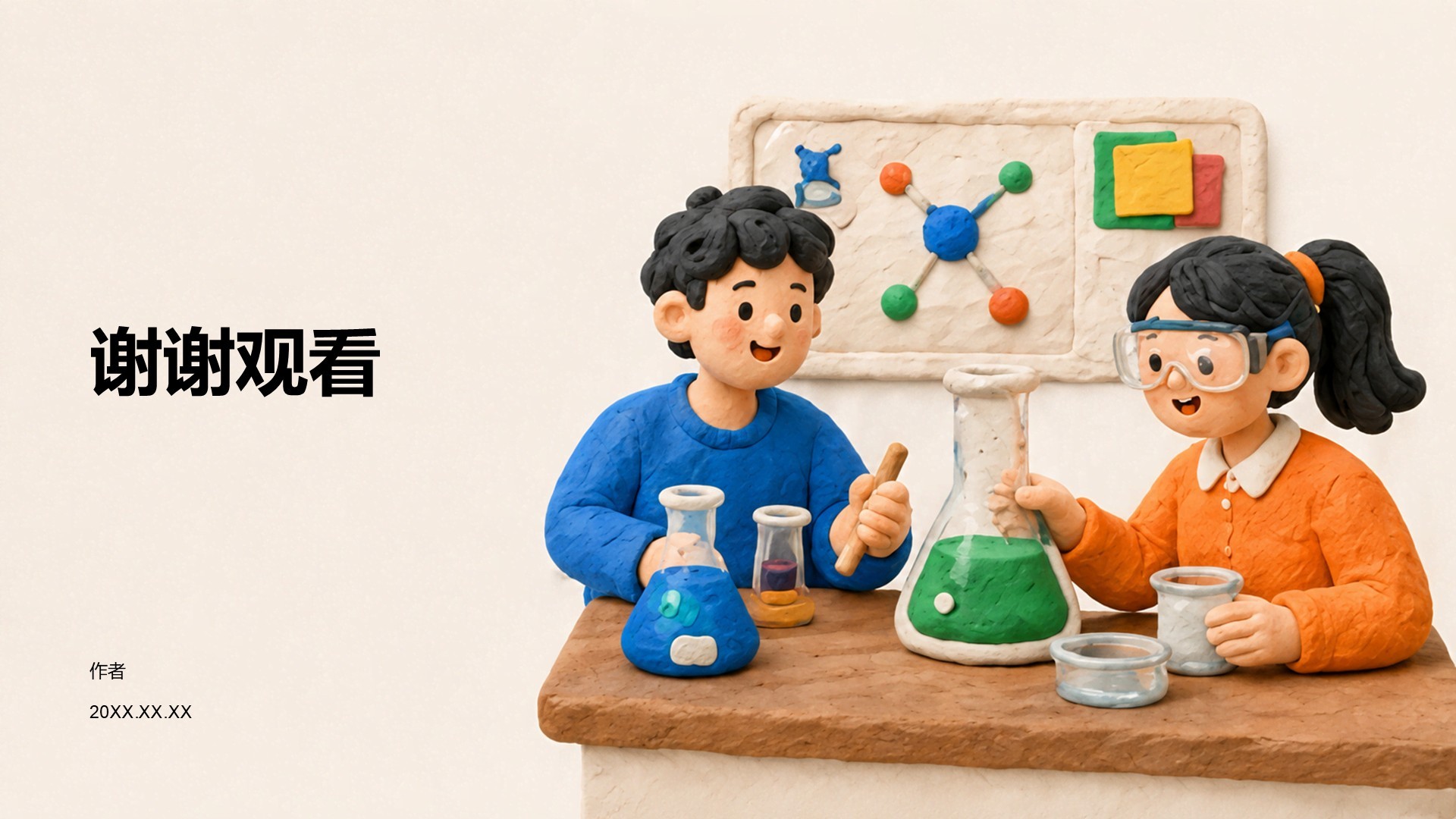 化学课程教育教学主题课件
