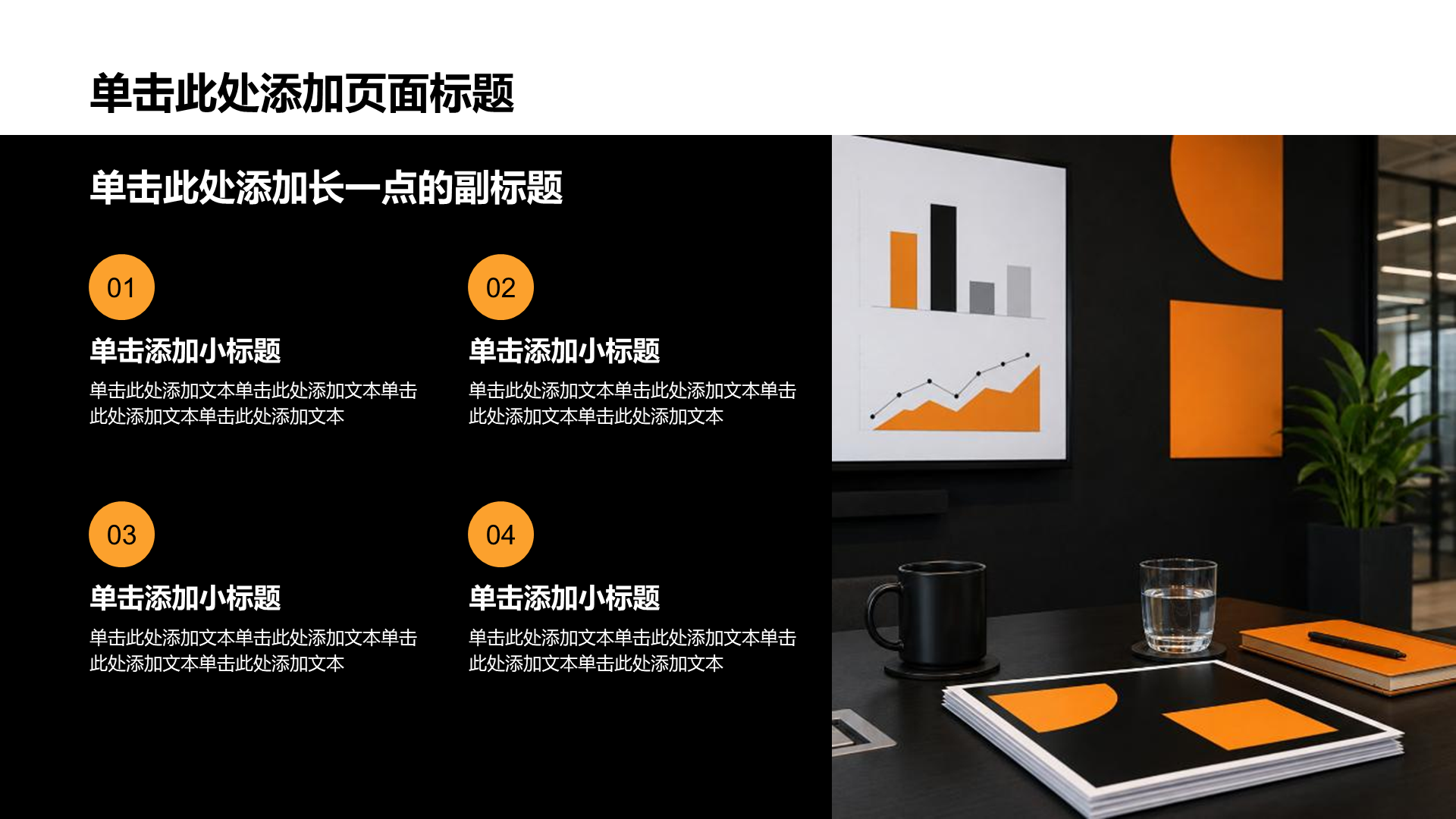 橙色商务风工作总结汇报PPT模板