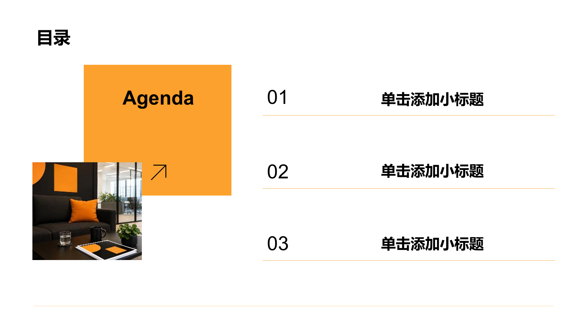橙色商务风工作总结汇报PPT模板