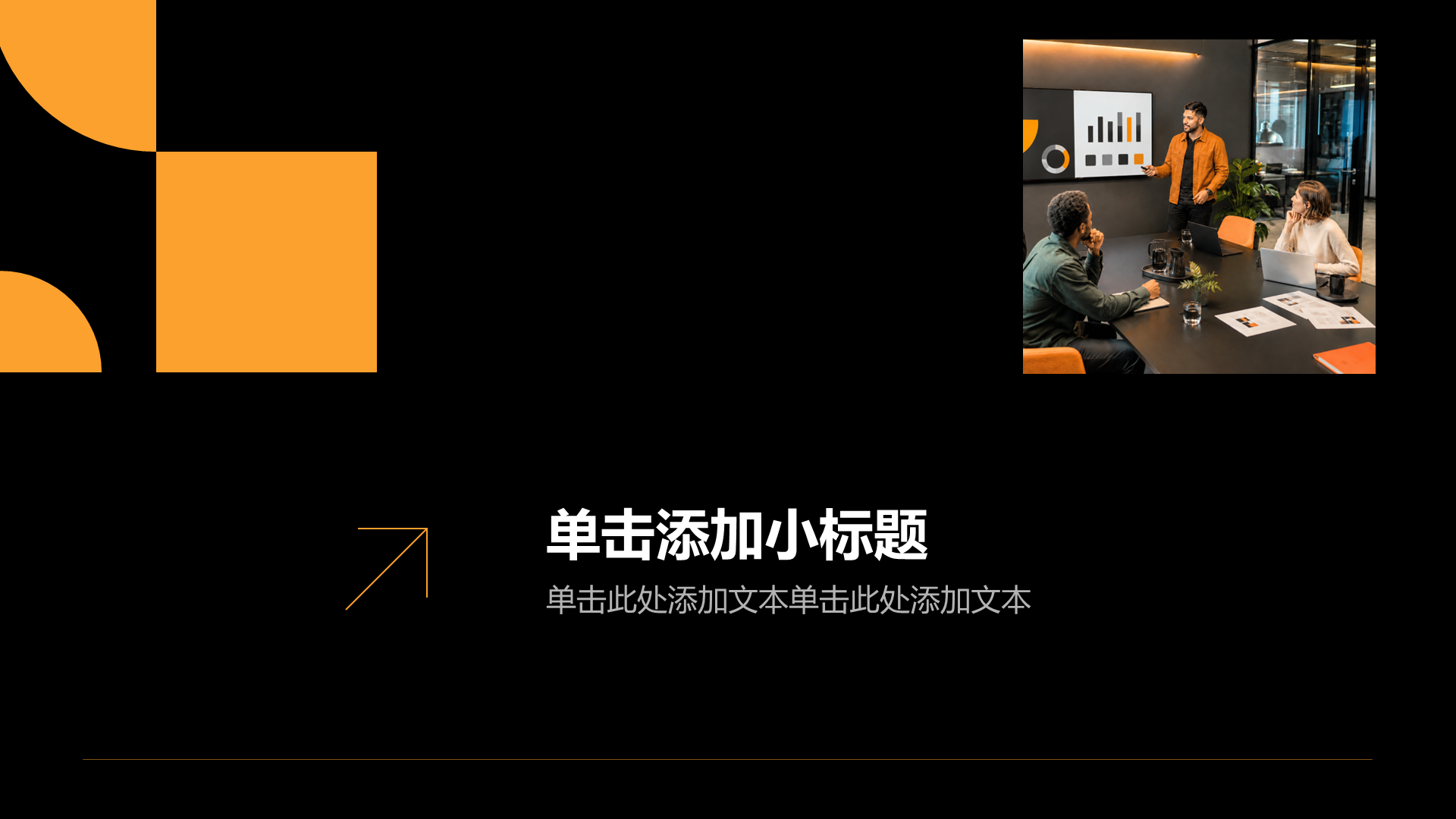 橙色商务风工作总结汇报PPT模板