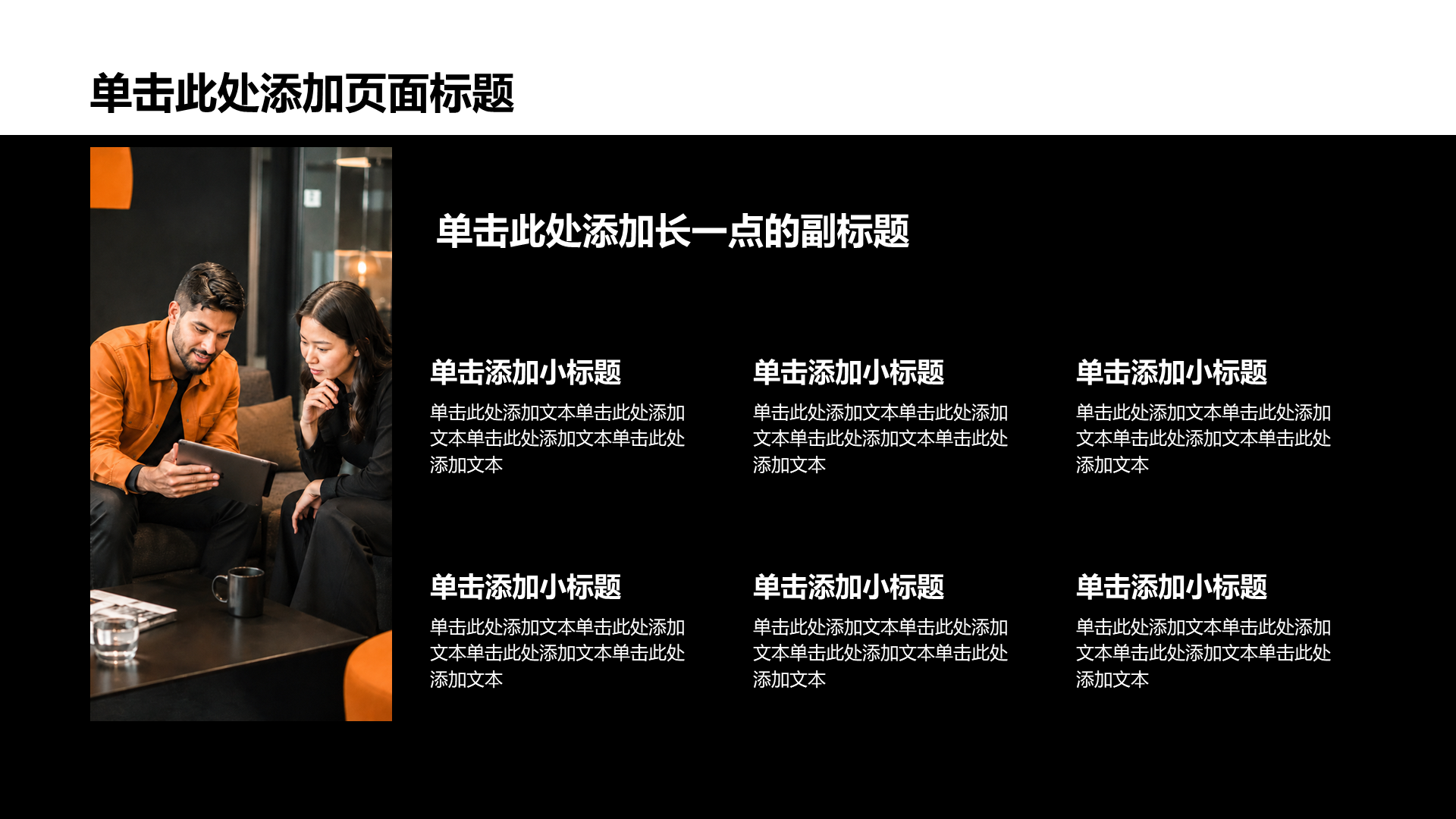 橙色商务风工作总结汇报PPT模板