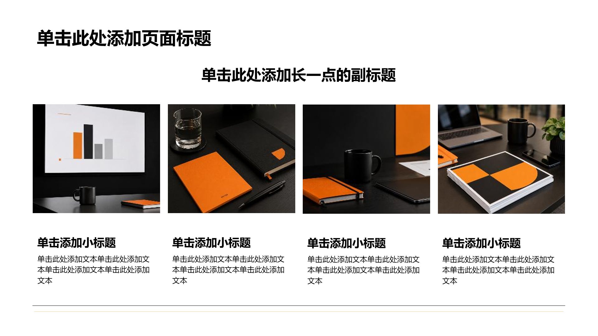 橙色商务风工作总结汇报PPT模板