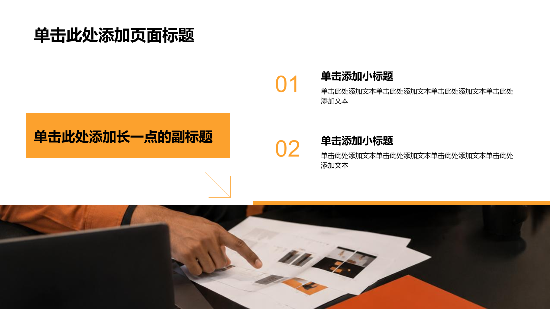 橙色商务风工作总结汇报PPT模板