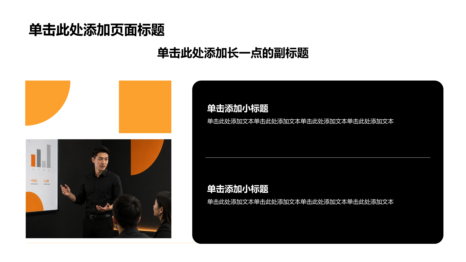 橙色商务风工作总结汇报PPT模板