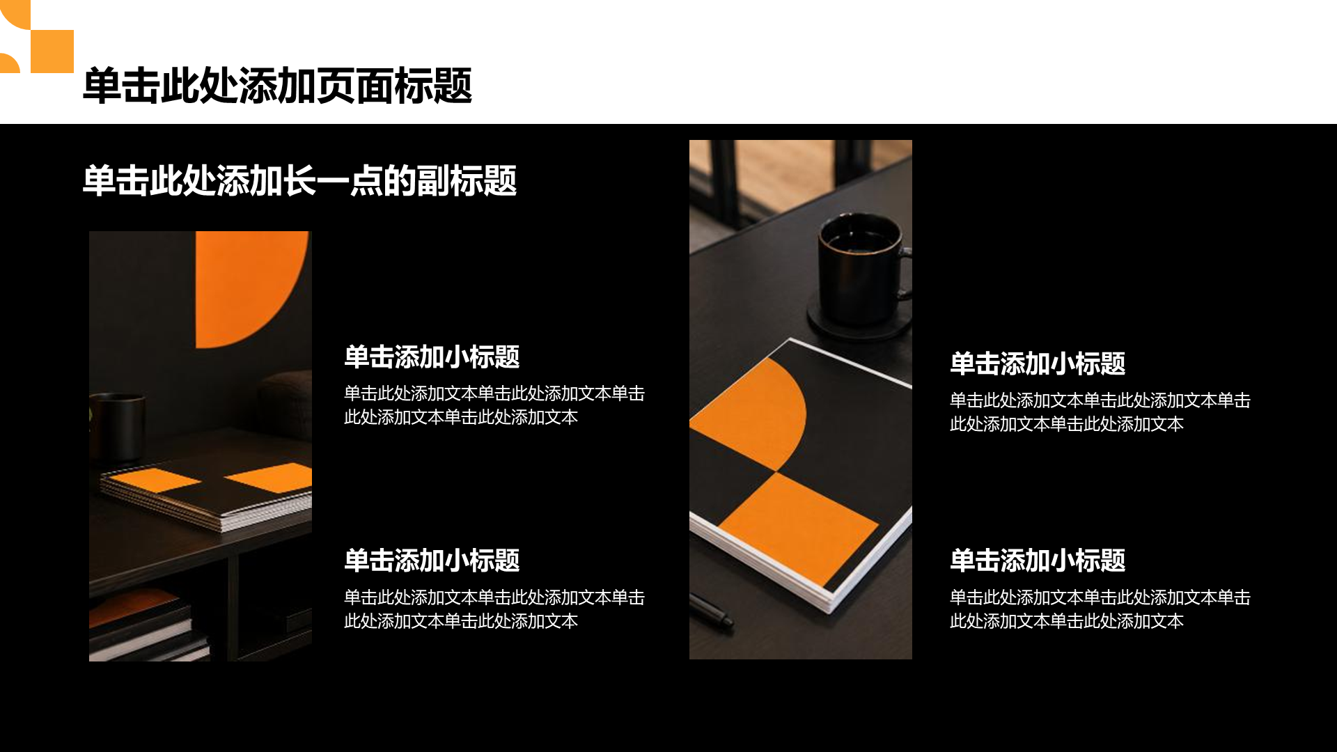 橙色商务风工作总结汇报PPT模板