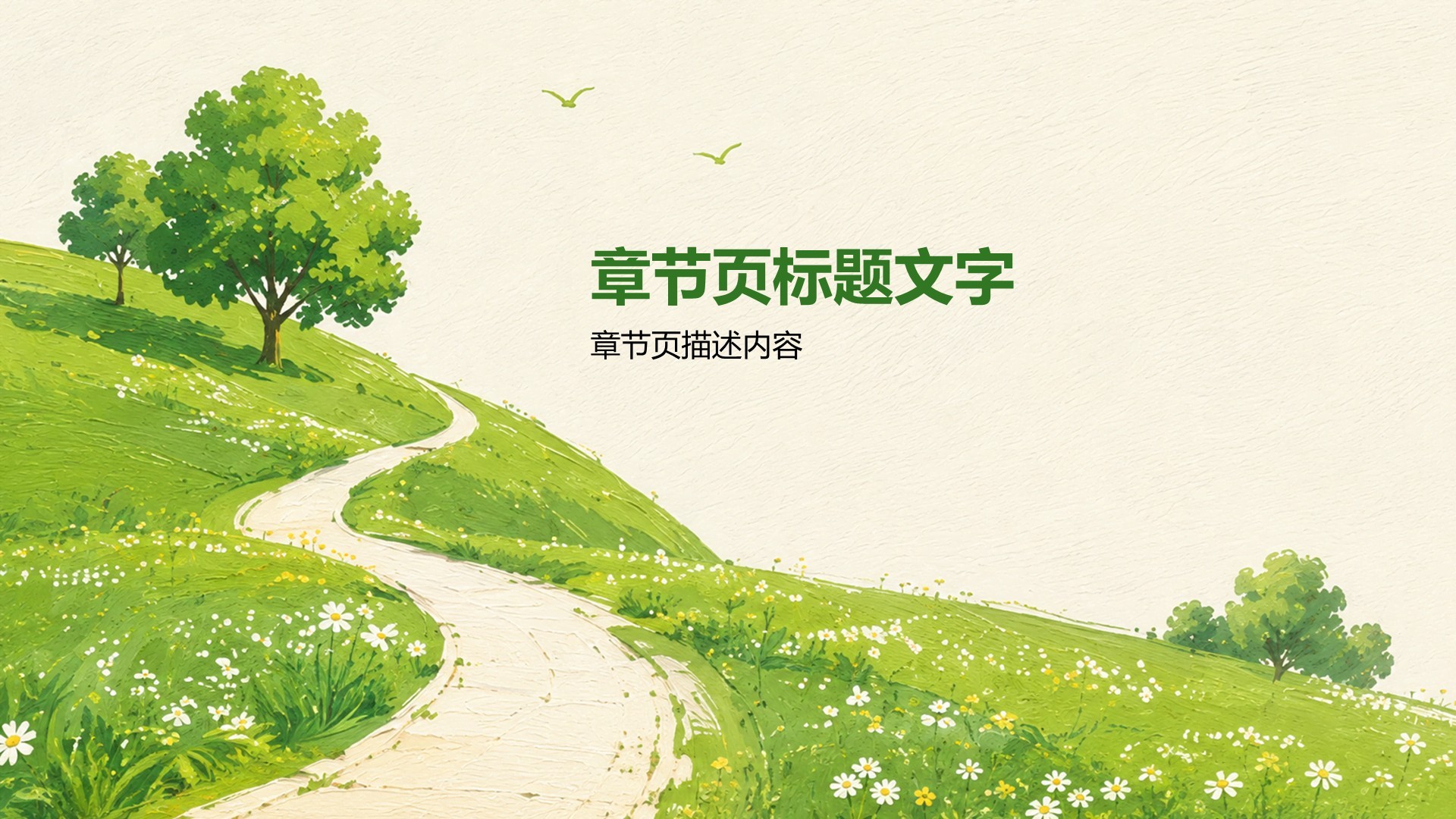 绿色插画风学术研究论文答辩
