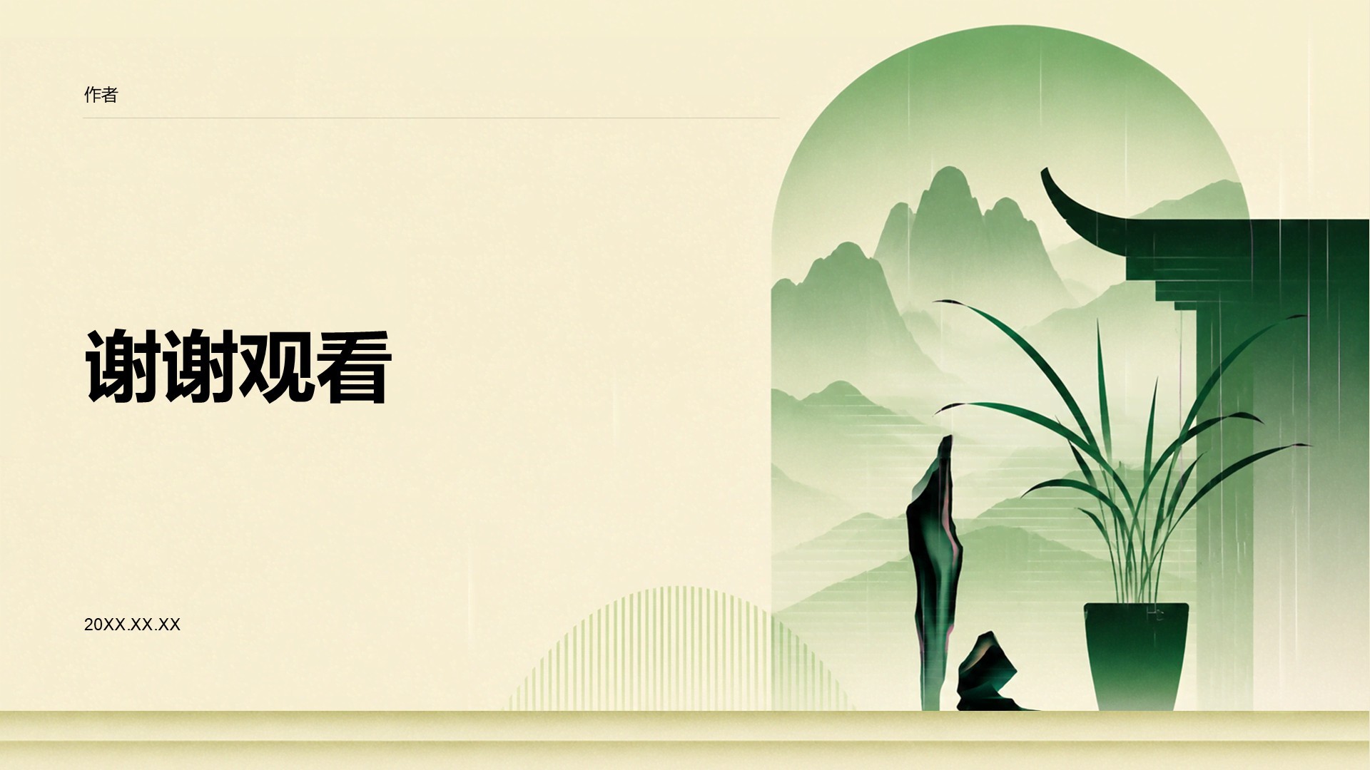 中学生传统文化教学课件