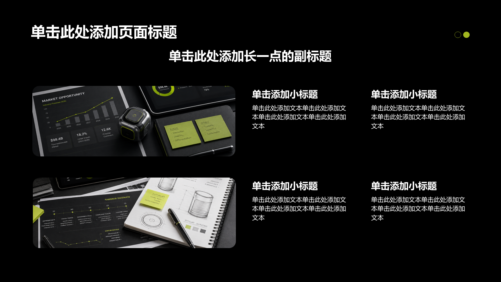 黑色商务风通用行业创业宝典PPT模板