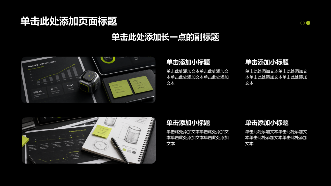 黑色商务风通用行业创业宝典PPT模板