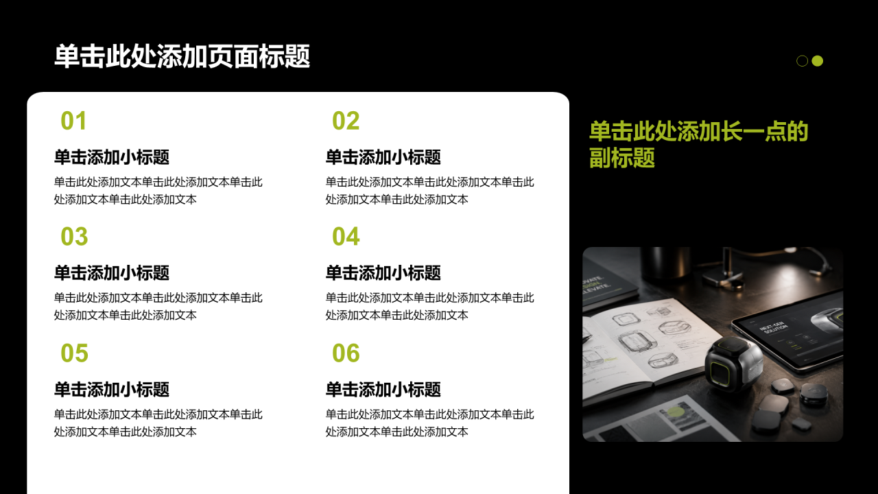 黑色商务风通用行业创业宝典PPT模板