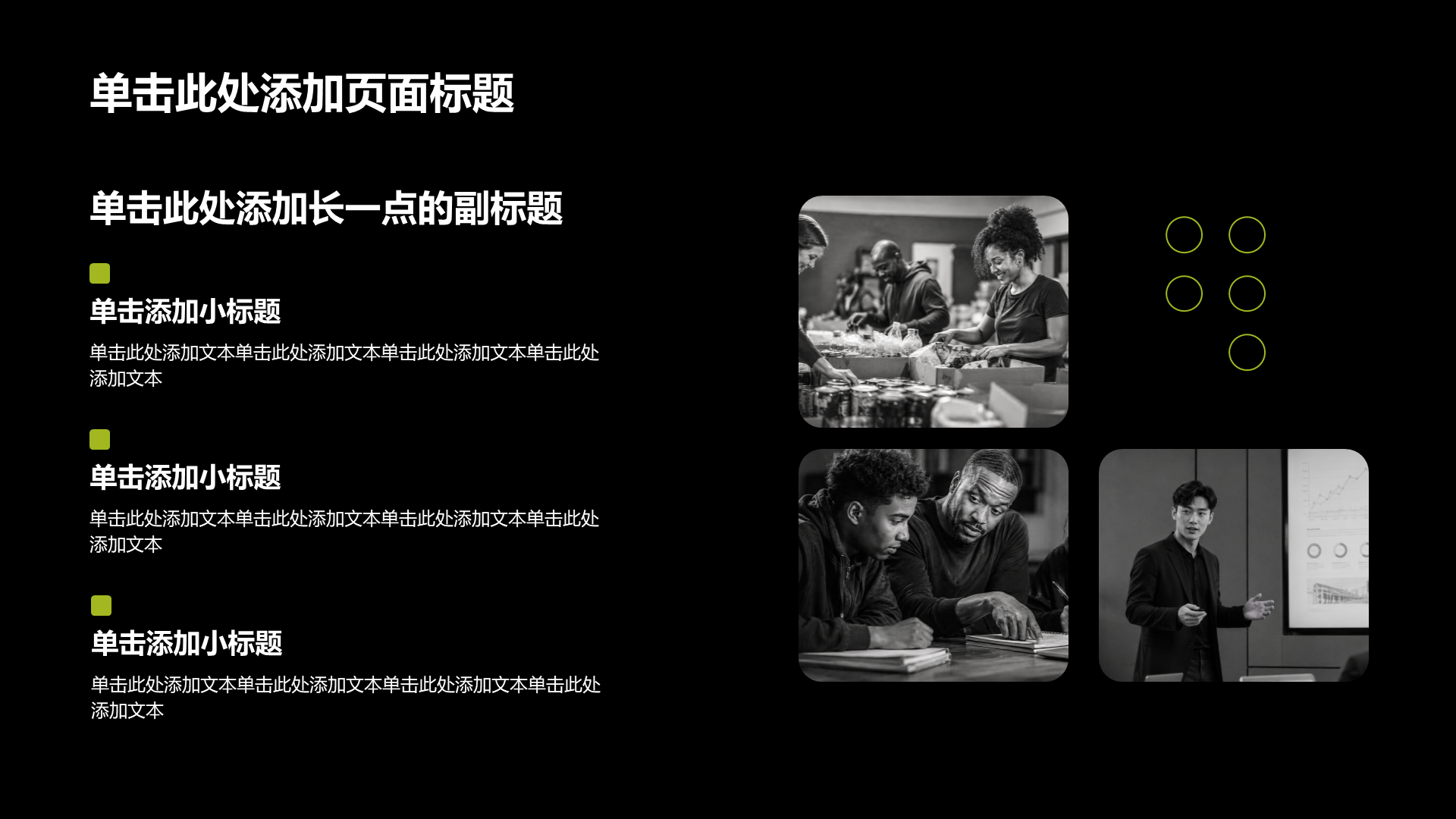 黑色商务风通用行业创业宝典PPT模板