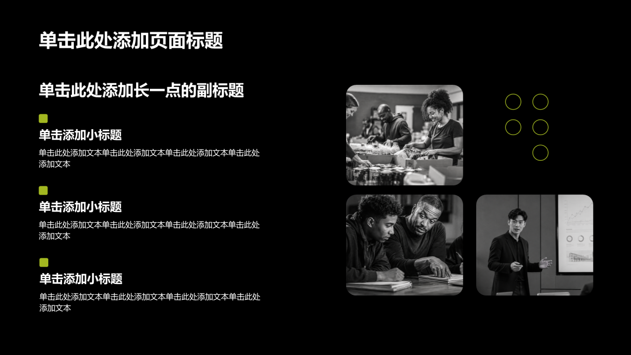 黑色商务风通用行业创业宝典PPT模板