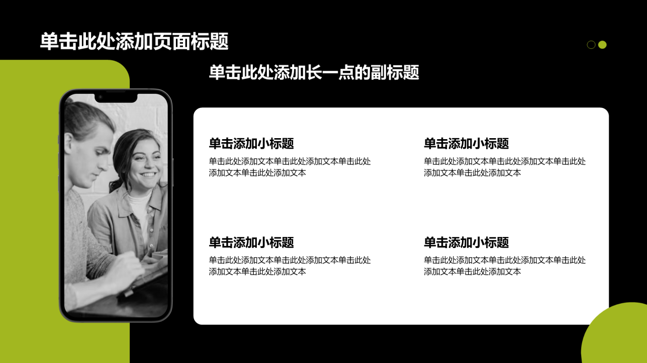 黑色商务风通用行业创业宝典PPT模板