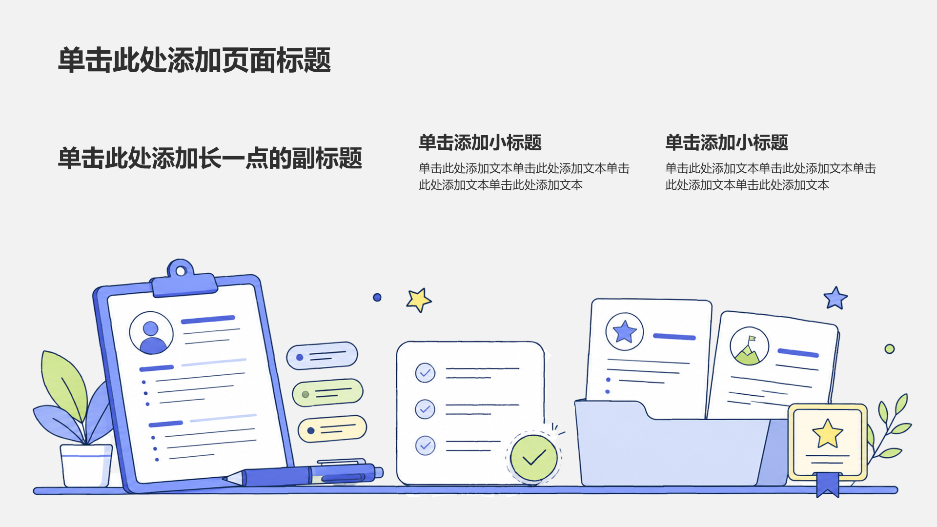 绿色插画风求职简历PPT模板