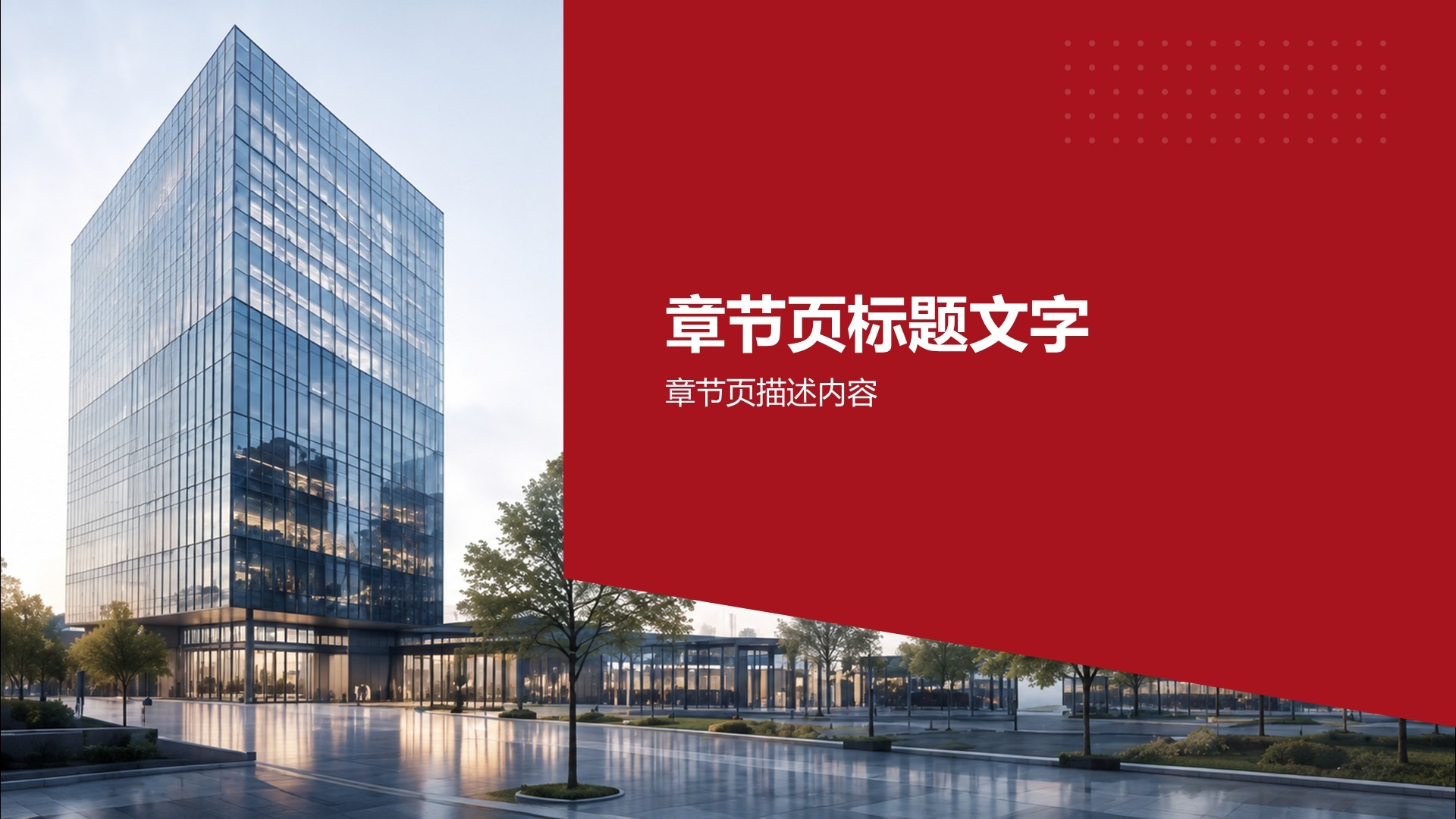 企业员工内部行政商务培训