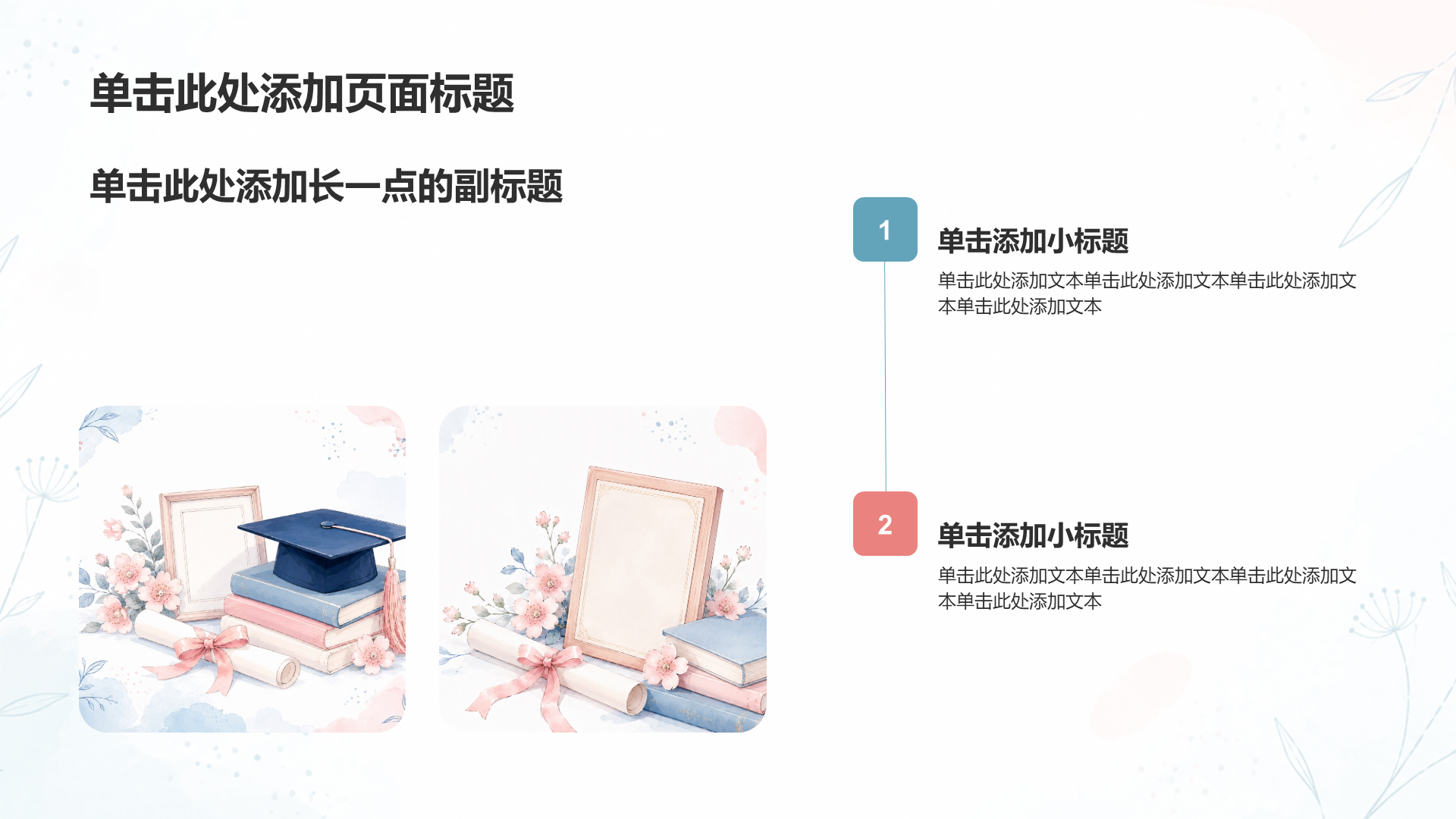 蓝色插画风毕业季PPT模板