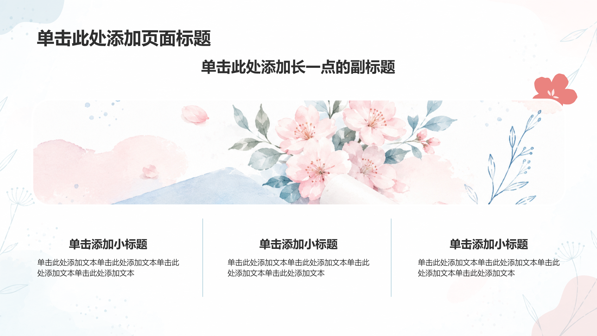 蓝色插画风毕业季PPT模板