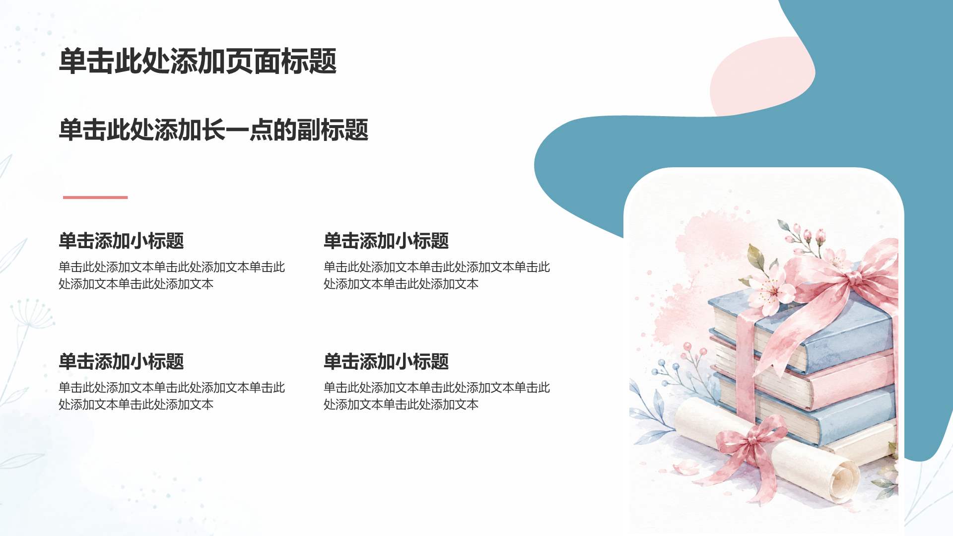 蓝色插画风毕业季PPT模板