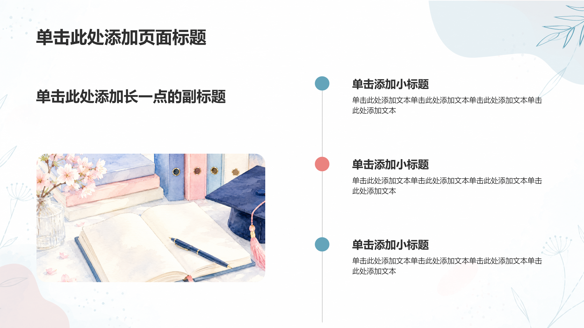 蓝色插画风毕业季PPT模板