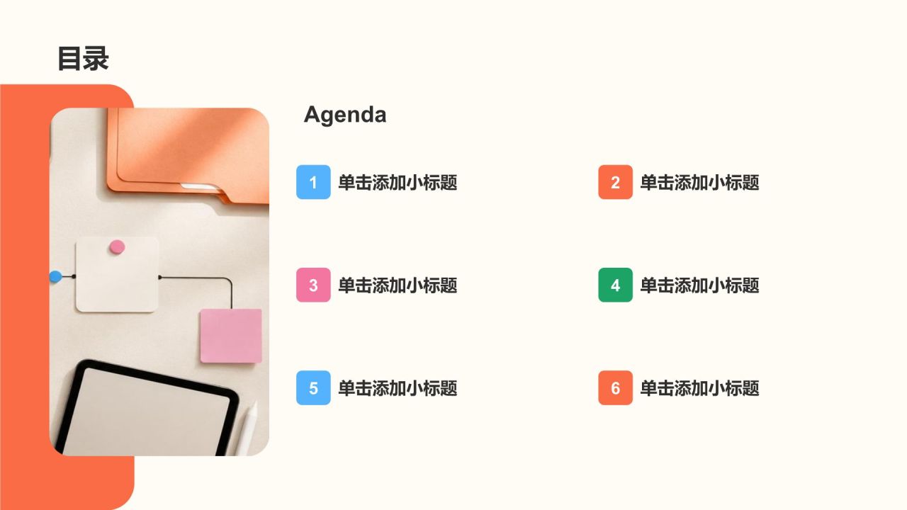 橙色3D风自我介绍PPT模板