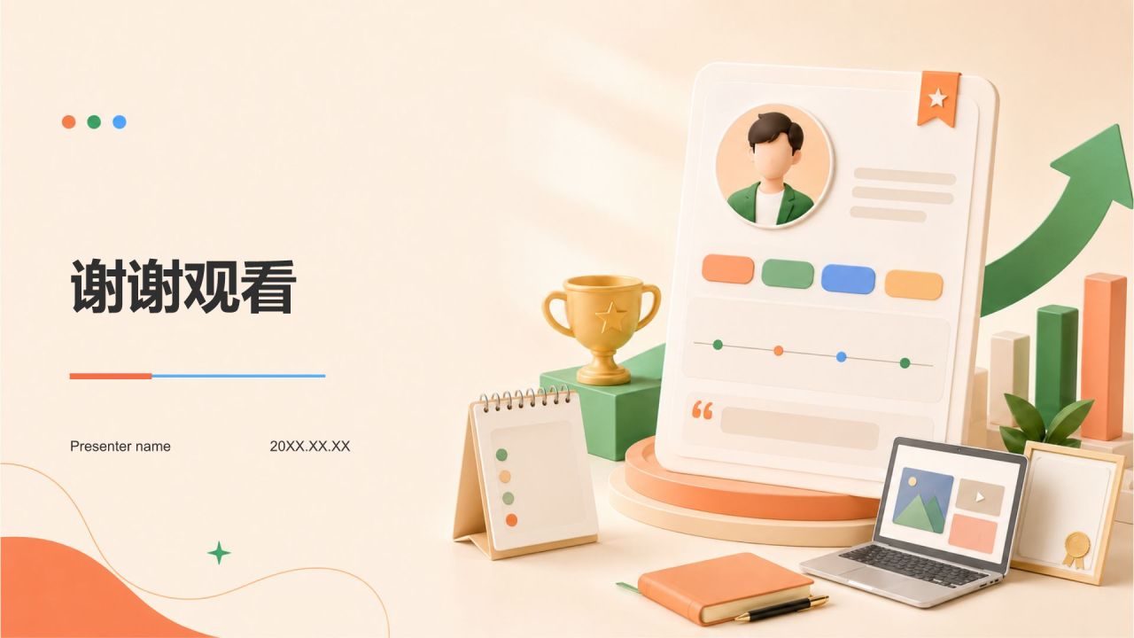 橙色3D风自我介绍PPT模板